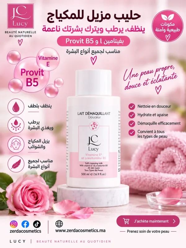 حليب منظف ومزيل للمكياج (Lait Démaquillant Douceur)